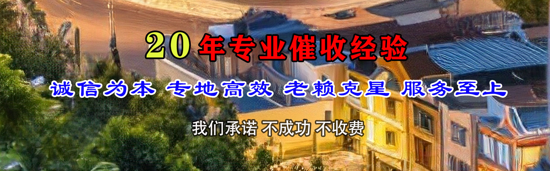 环翠收账公司
